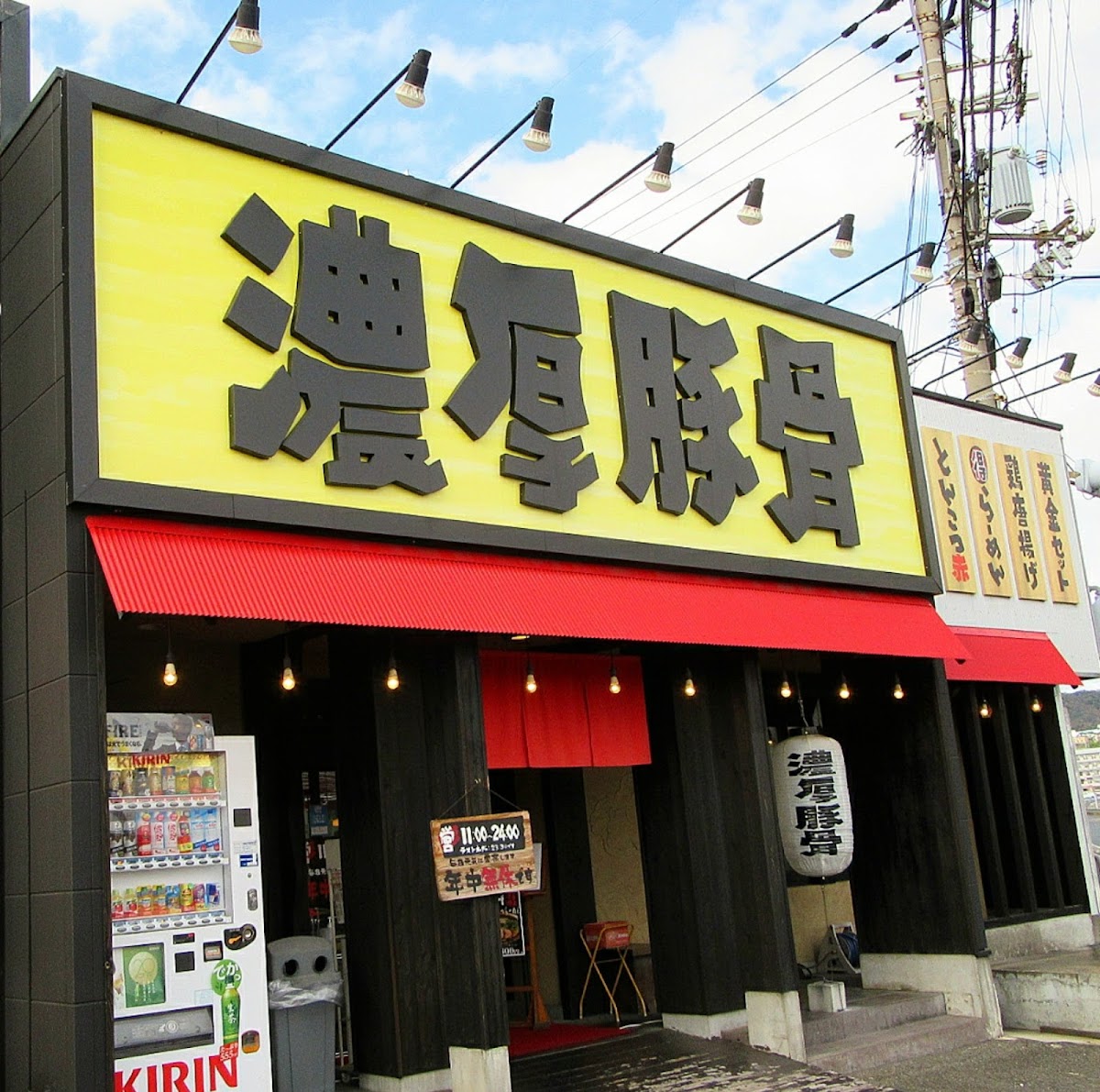 Nagahama Ramen Kinokawa Branch