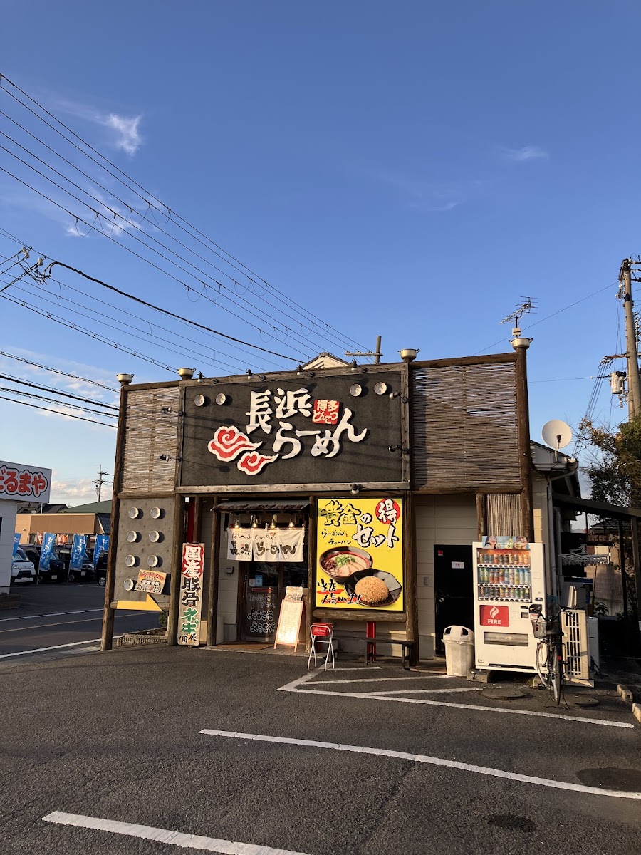 Nagahama Ramen Wakayama Main Shop