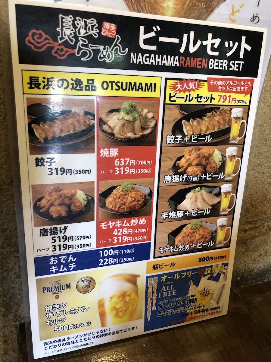 nagahama-ramen-wakayama-main-shop/26615-menus-1.jpg