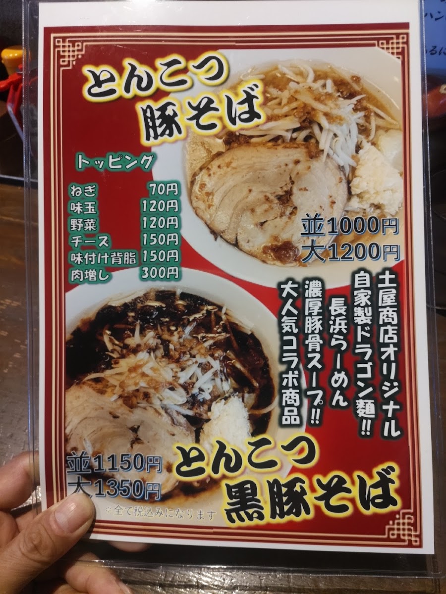 nagahama-ramen-wakayama-main-shop/26615-menus-10.jpg