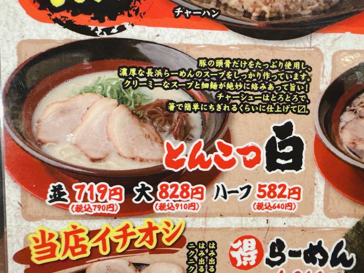 nagahama-ramen-wakayama-main-shop/26615-menus-5.jpg