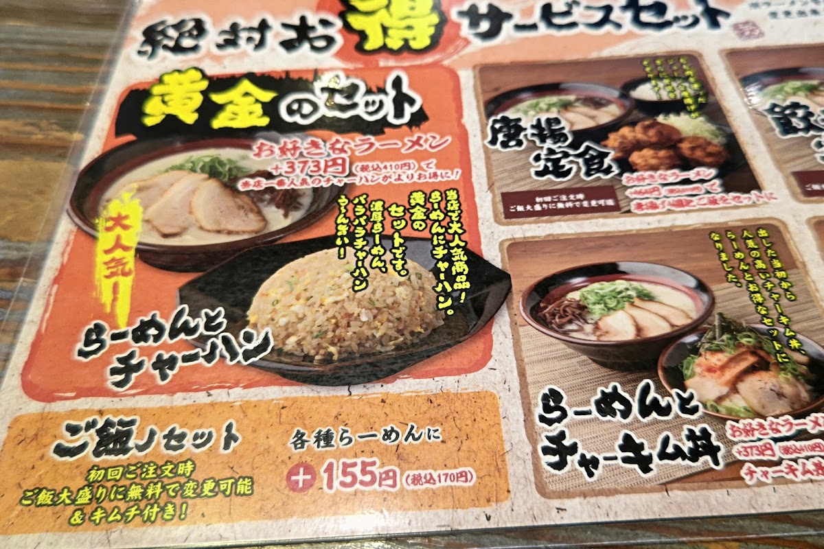 nagahama-ramen-wakayama-main-shop/26615-menus-8.jpg