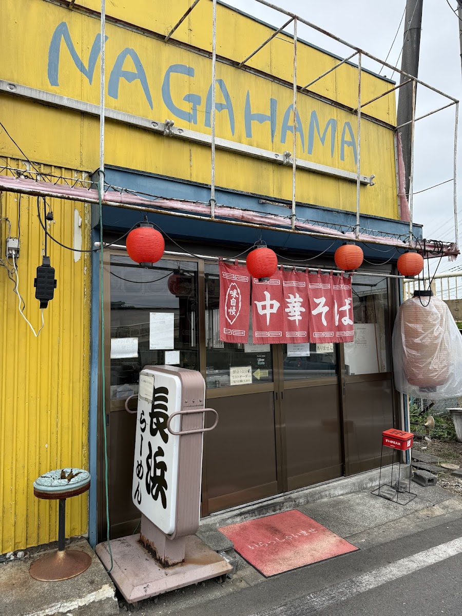 Nagahama Ramen