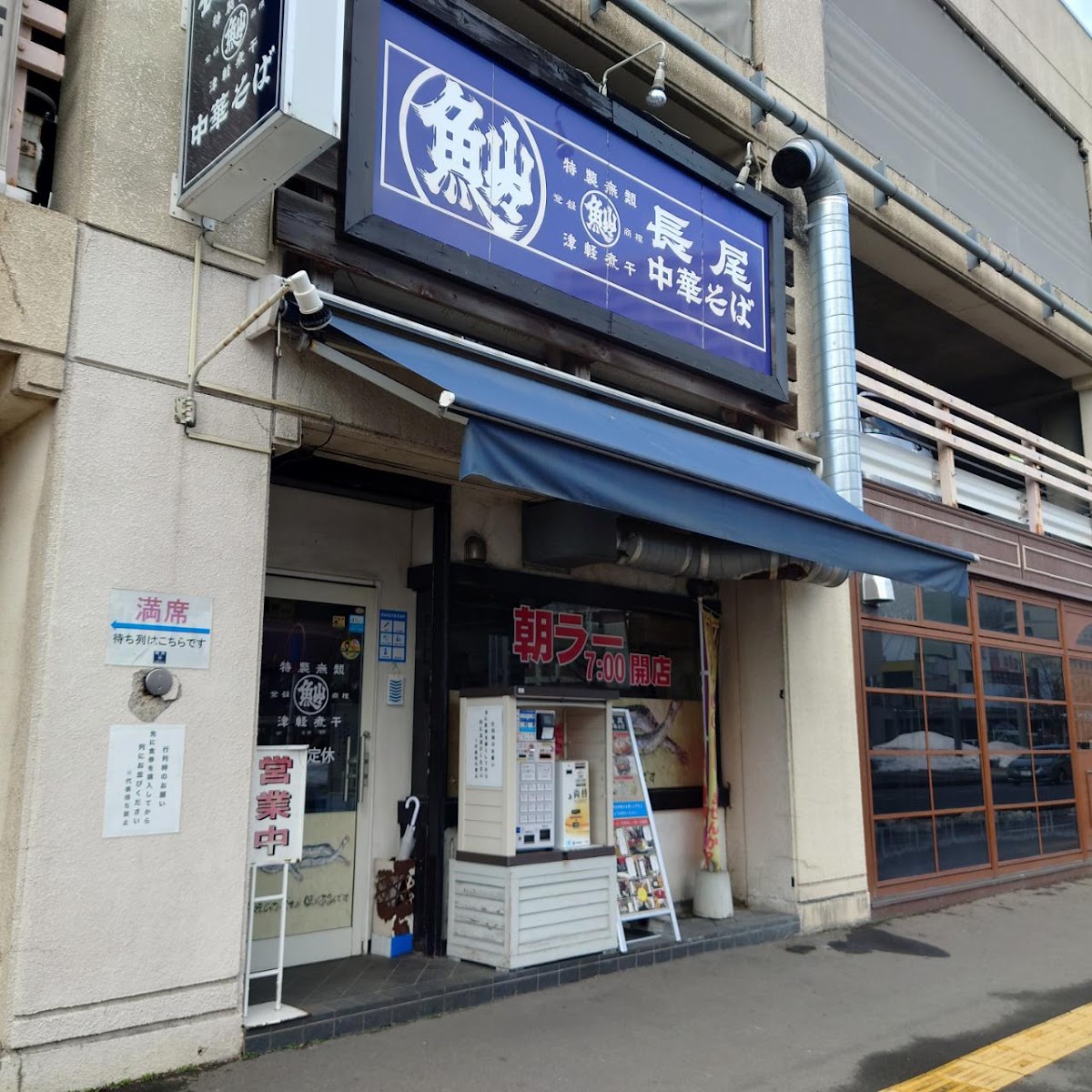 Nagao Chuka Soba Aomori Ekimae