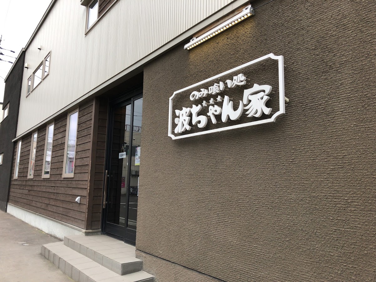 Namichanchi