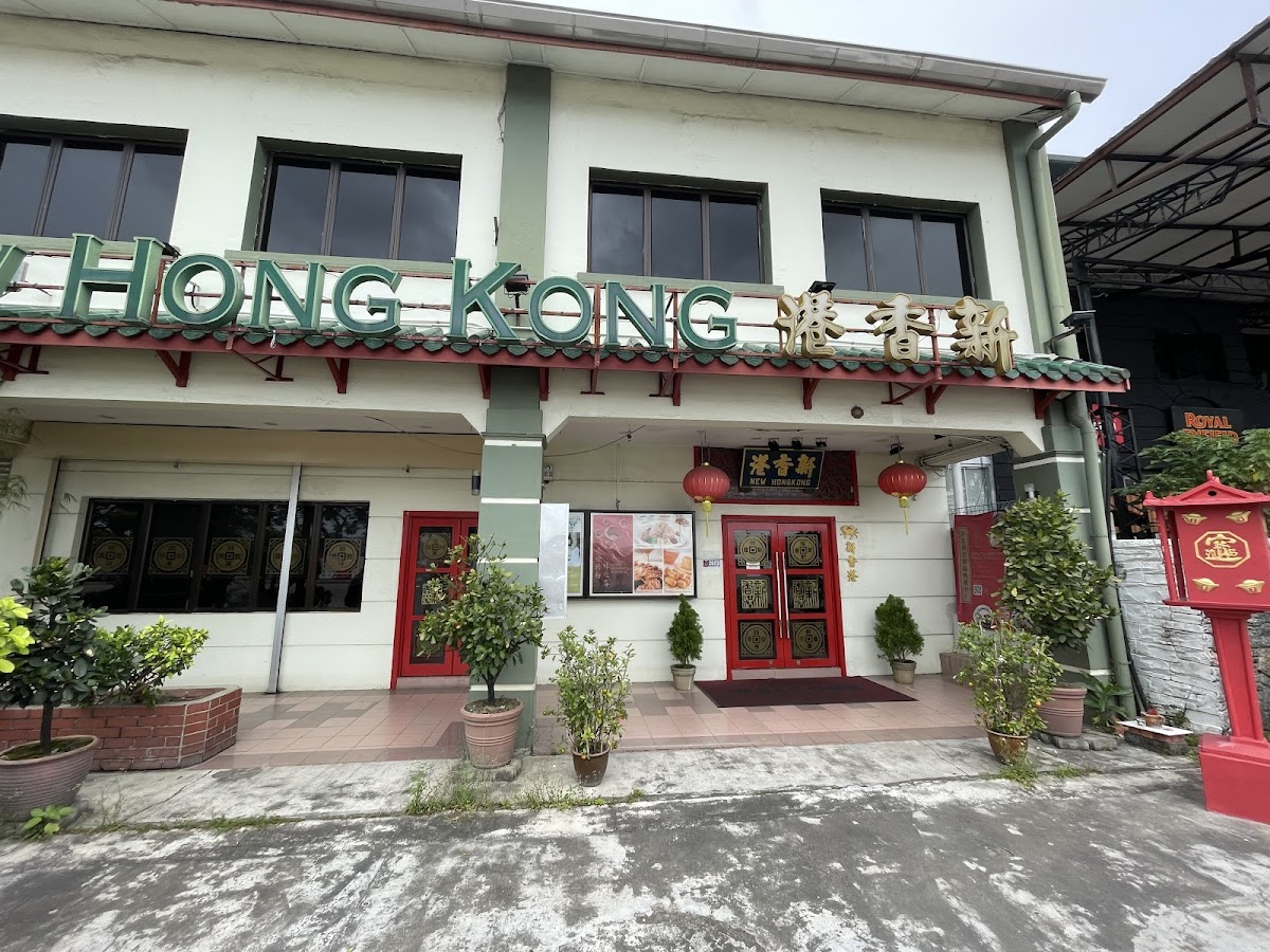New Hong Kong Restaurant (Jb) 新香港