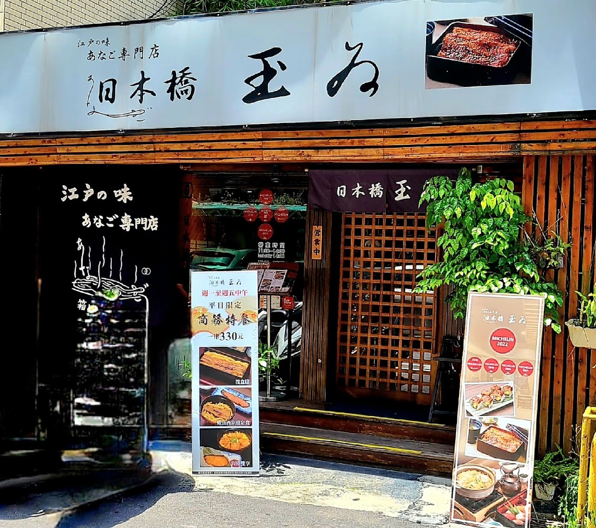Nihombashi Tamai