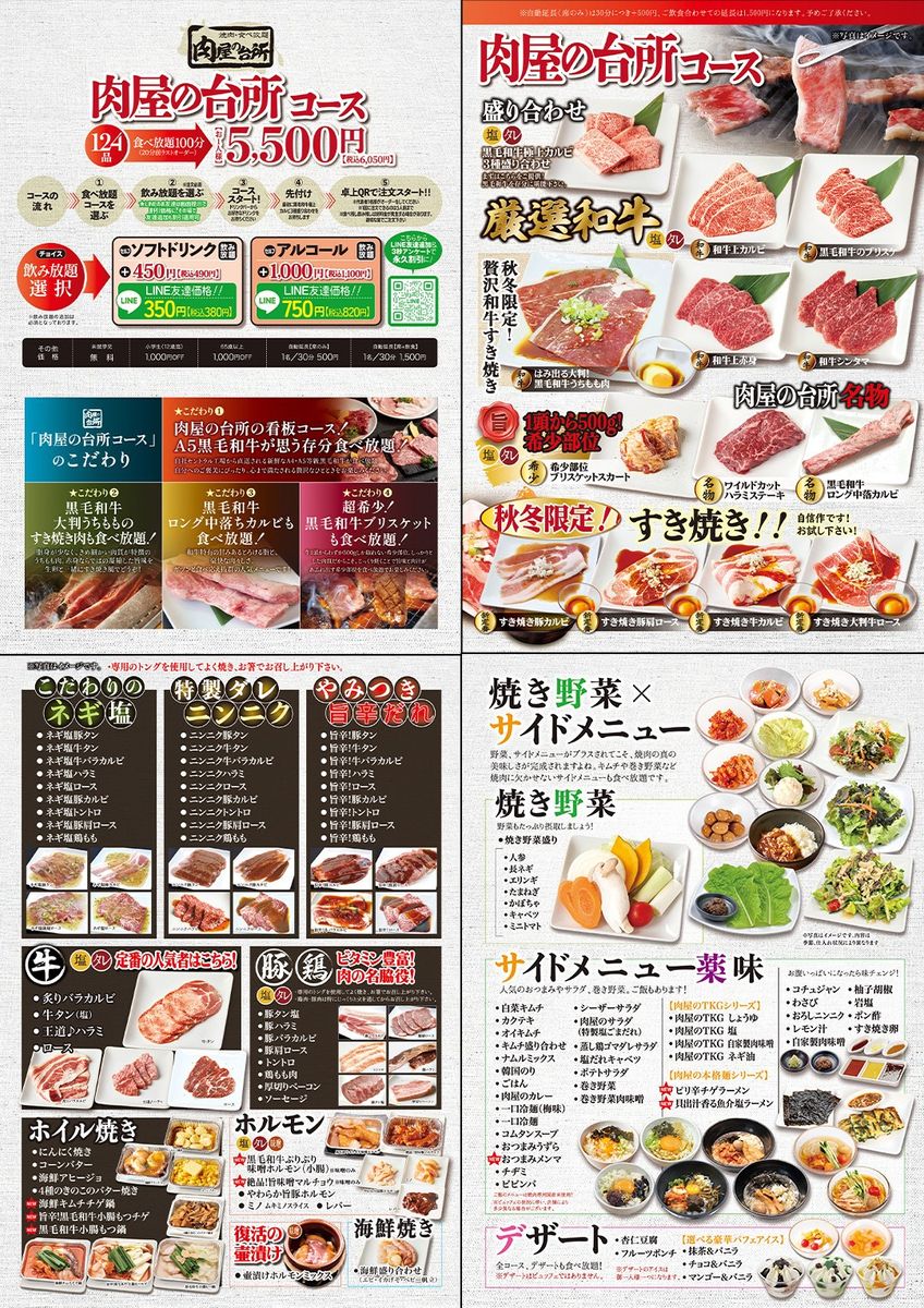 nikuya-no-daidokoro-ueno/12127-menus-2.jpg