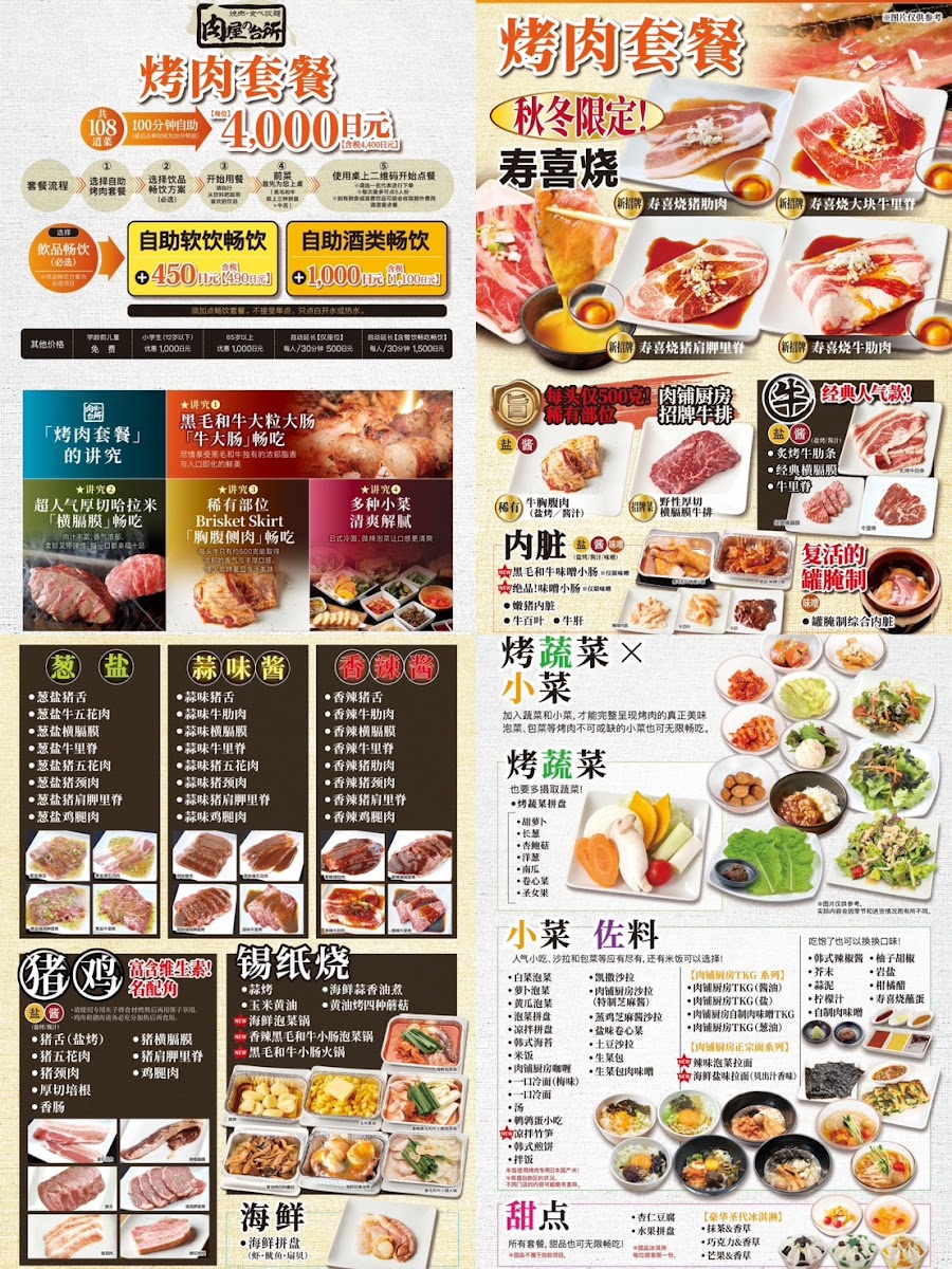 nikuya-no-daidokoro-ueno/12127-menus-3.jpg