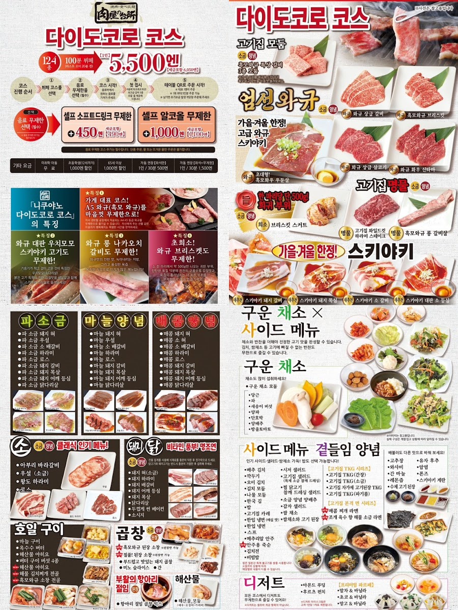 nikuya-no-daidokoro-ueno/12127-menus-4.jpg