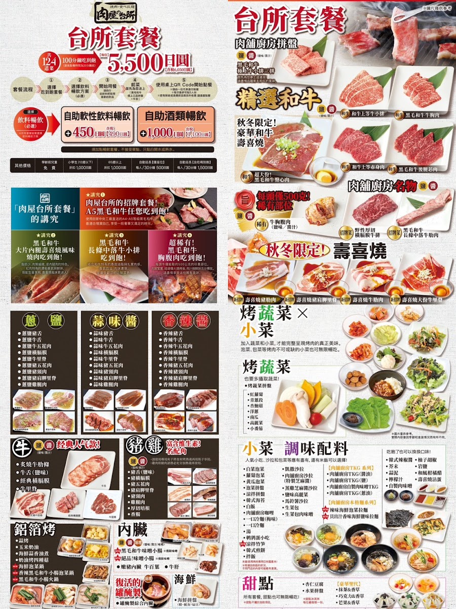 nikuya-no-daidokoro-ueno/12127-menus-5.jpg