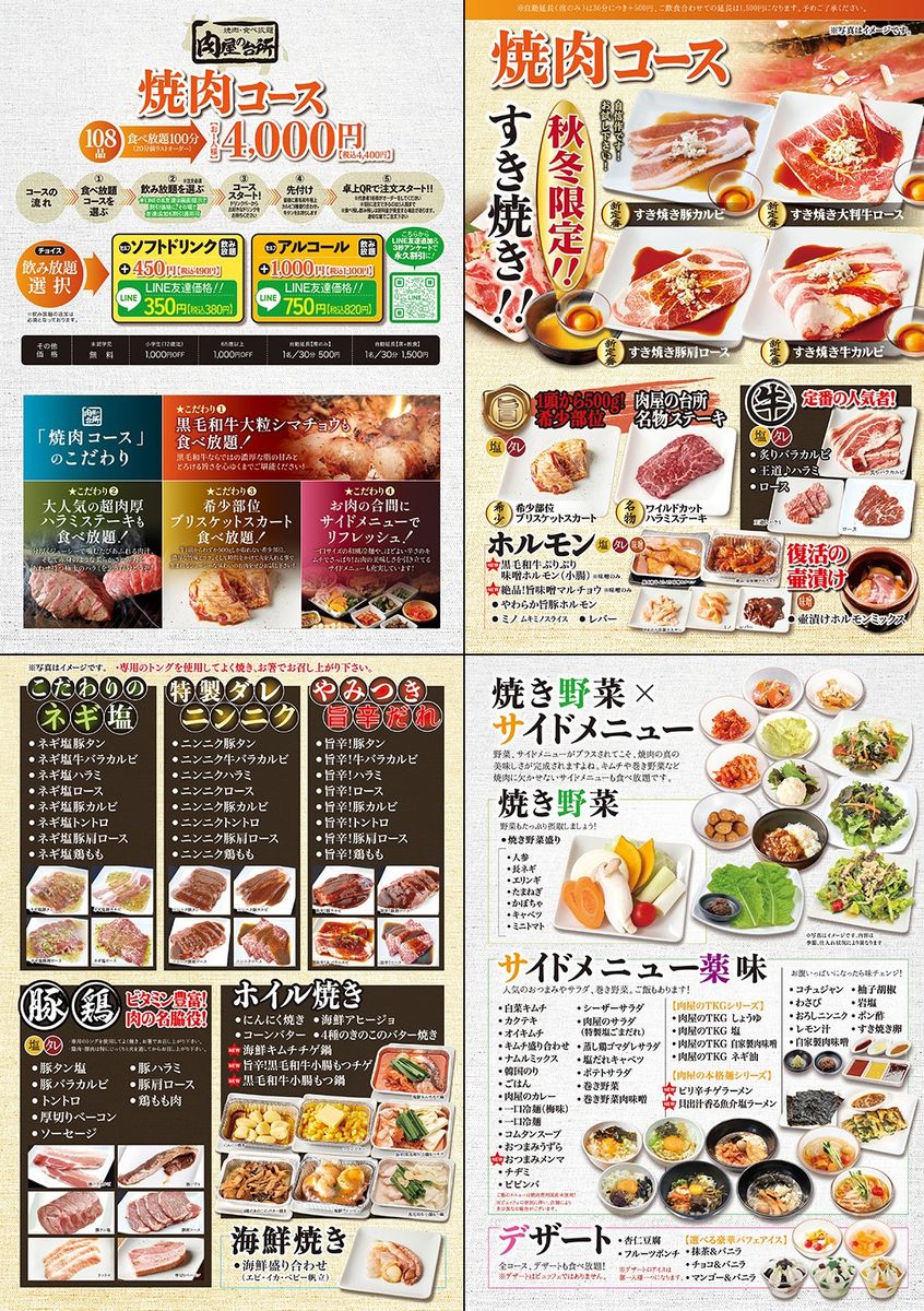 nikuya-no-daidokoro-ueno/12127-menus-6.jpg