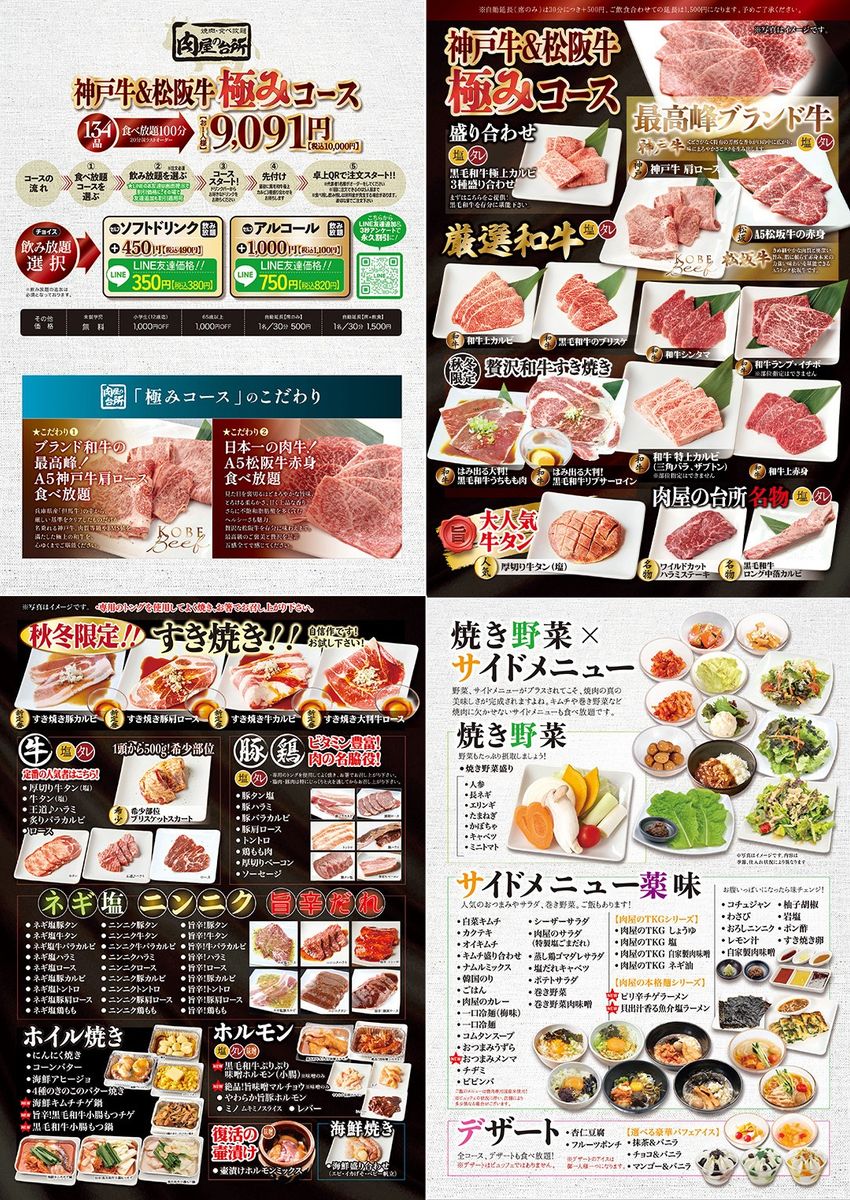 nikuya-no-daidokoro-ueno/12127-menus-8.jpg