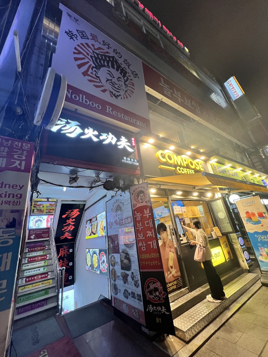 Nolboo Bossam Nolboo Budaejjigae(Euljiro 6-Ga Branch)