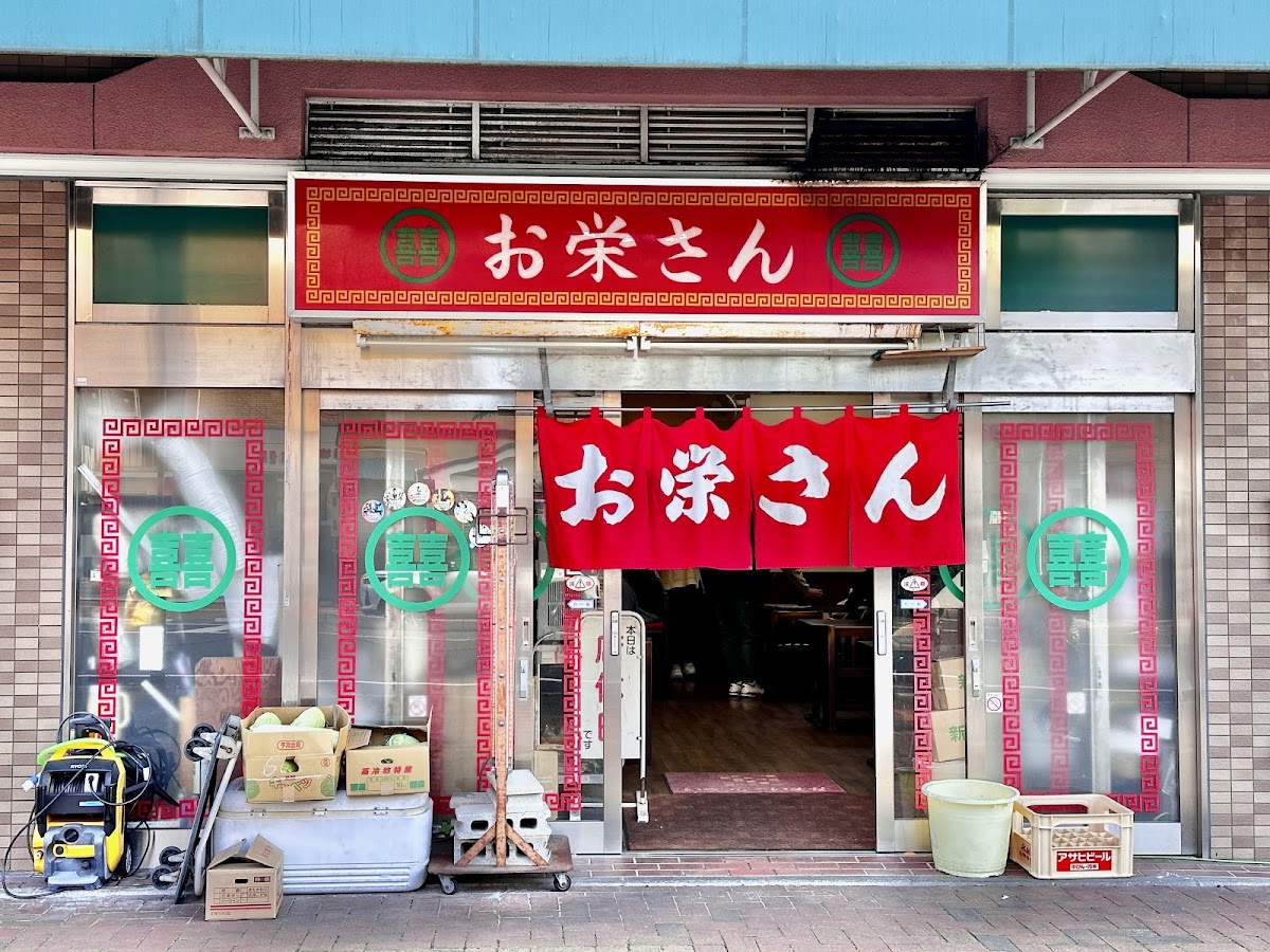 O-Ei-San Ramen