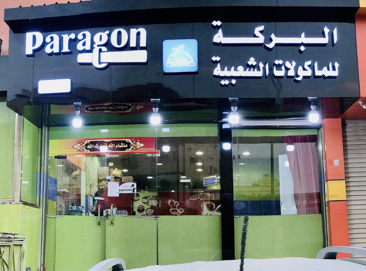 Paragon Restaurant