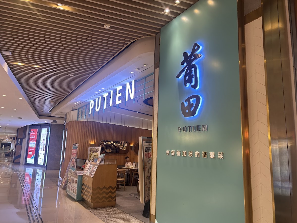 Putien (Yoho Mall I)