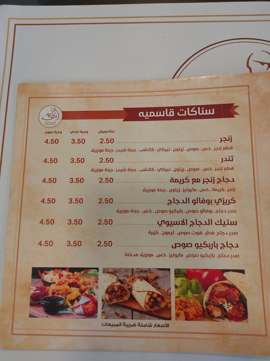 qasmieh-alfawal/25453-menus-10.jpg