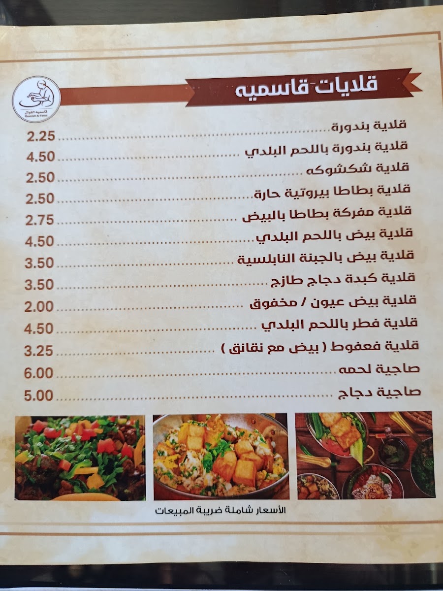 qasmieh-alfawal/25453-menus-2.jpg