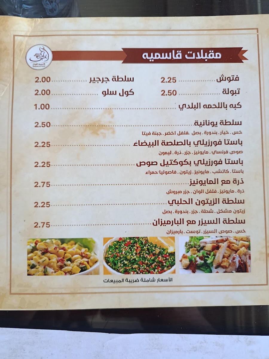qasmieh-alfawal/25453-menus-3.jpg