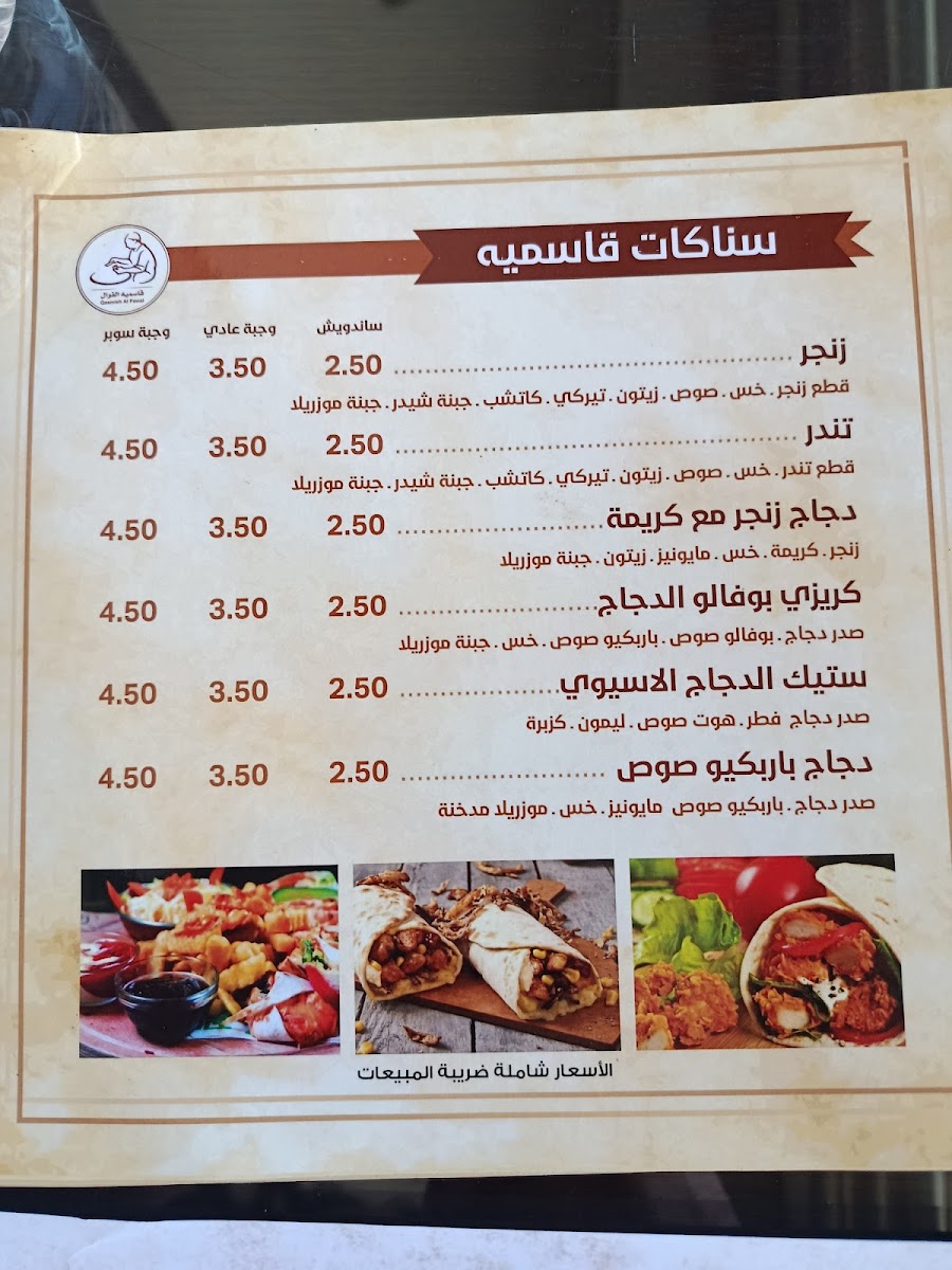 qasmieh-alfawal/25453-menus-4.jpg