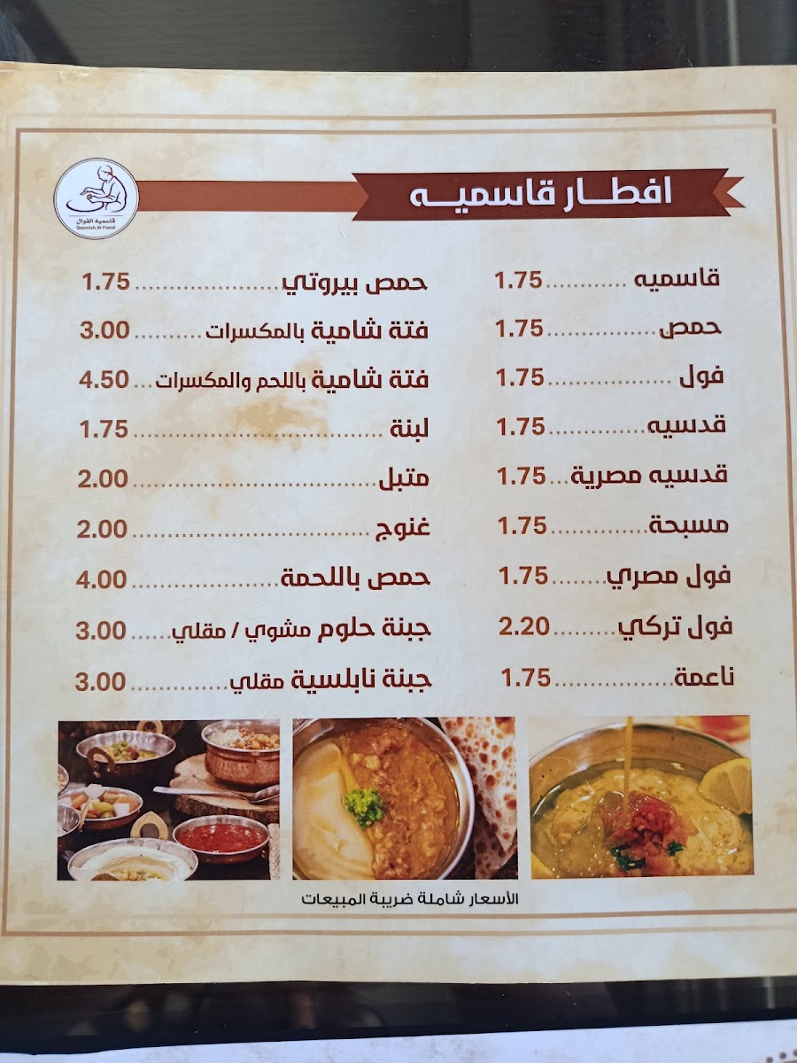 qasmieh-alfawal/25453-menus-5.jpg