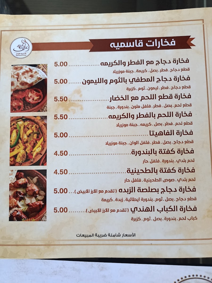 qasmieh-alfawal/25453-menus-6.jpg