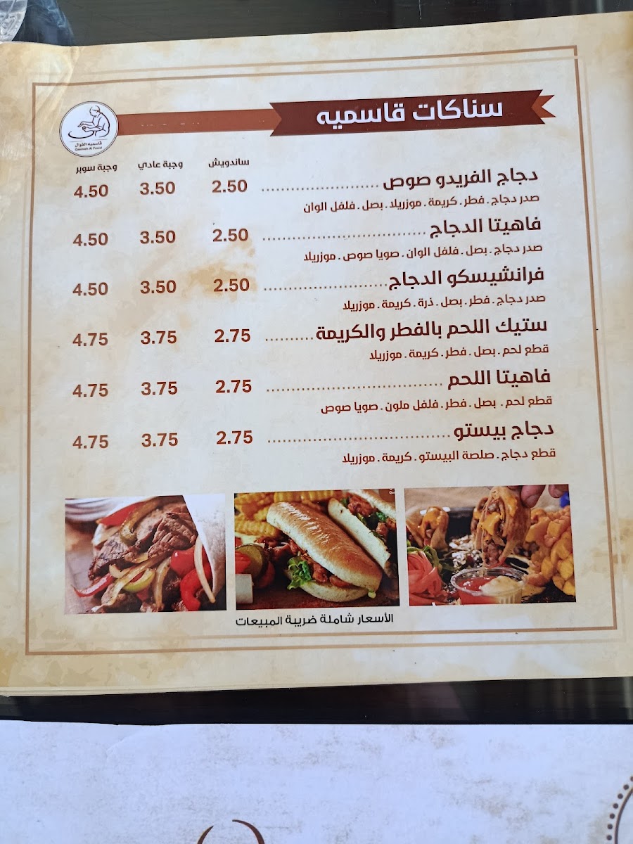 qasmieh-alfawal/25453-menus-7.jpg