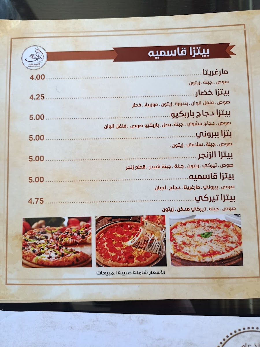 qasmieh-alfawal/25453-menus-8.jpg