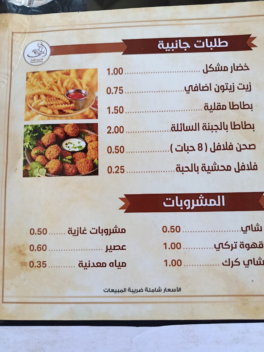 qasmieh-alfawal/25453-menus-9.jpg