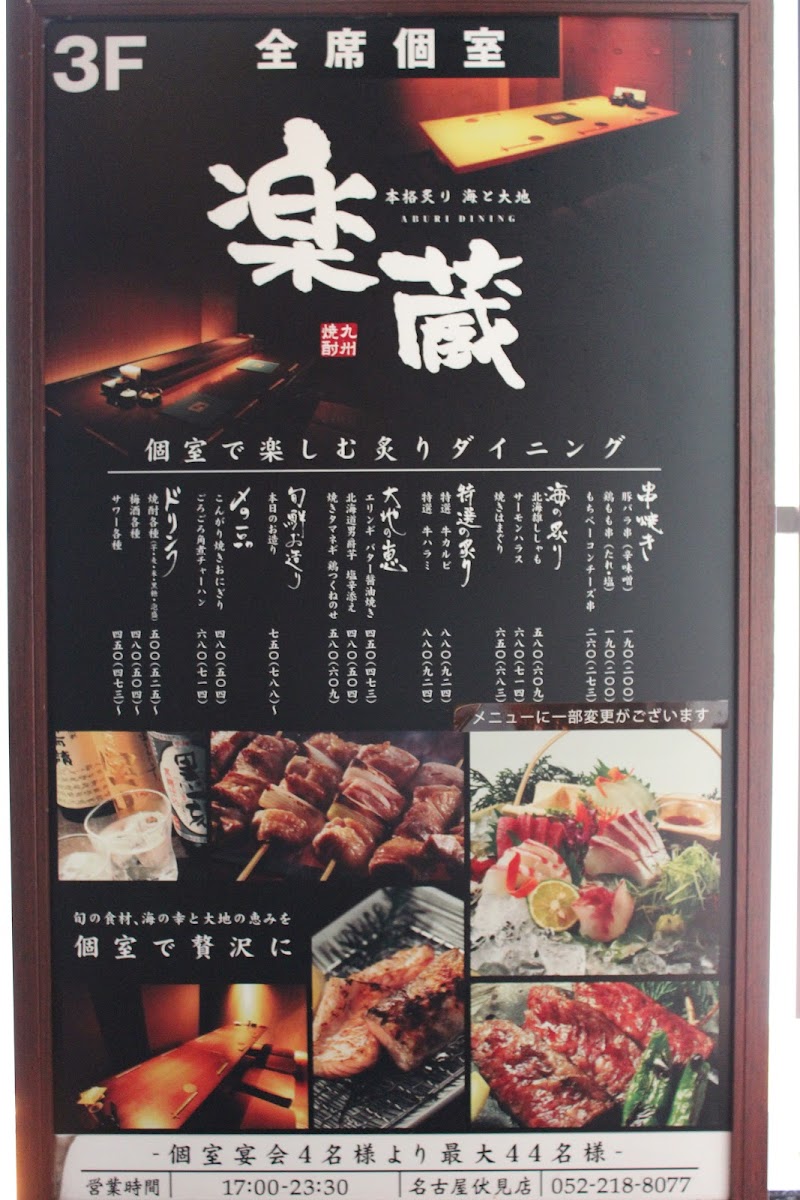 rakuzo-nagoya-fushimi-shop/12267-menus-2.jpg