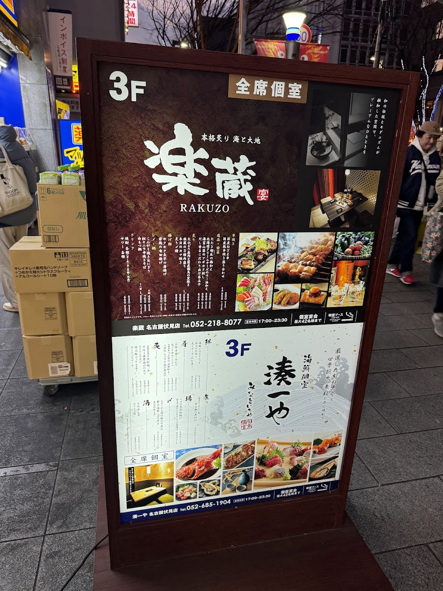 rakuzo-nagoya-fushimi-shop/12267-menus-5.jpg