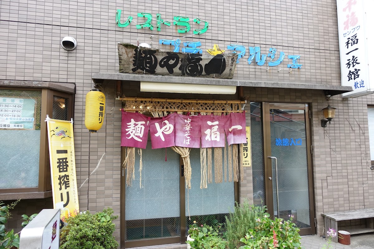Ramen Fukuichi