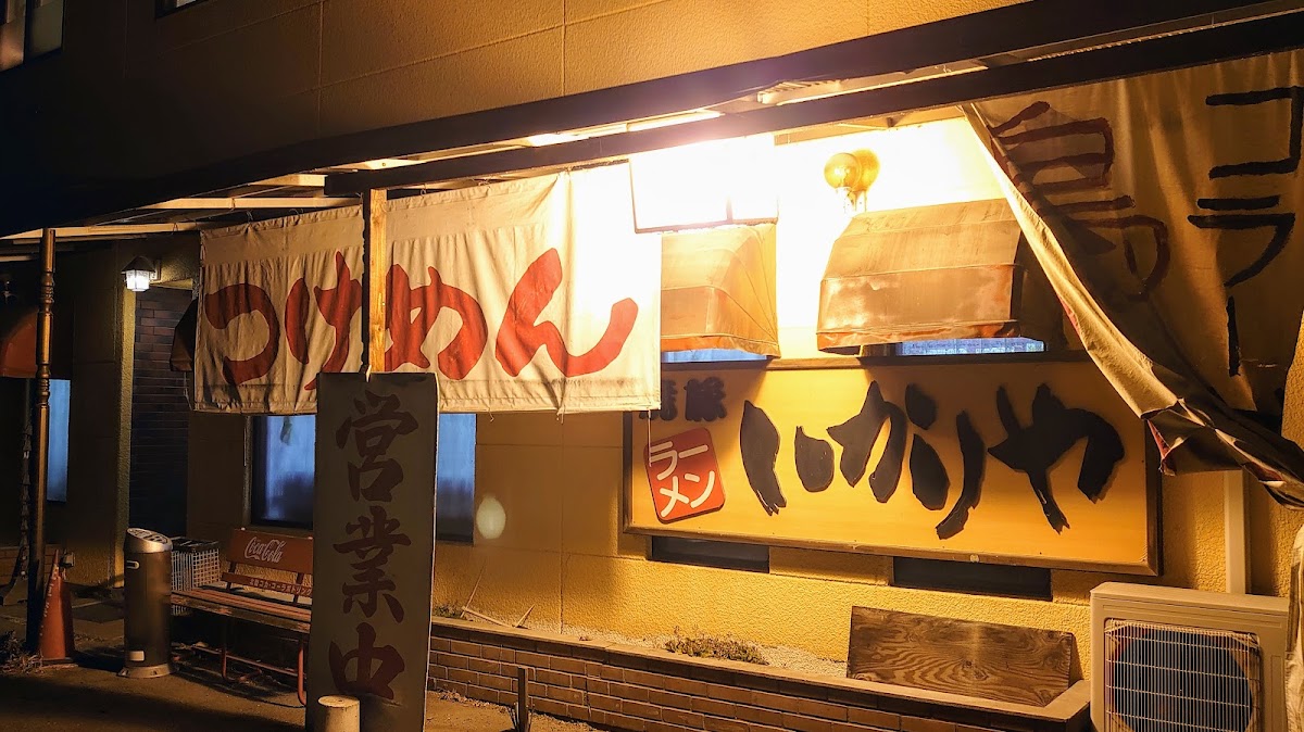 Ramen Ikariya