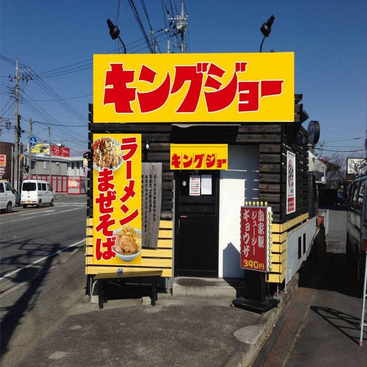 Ramen King Joe