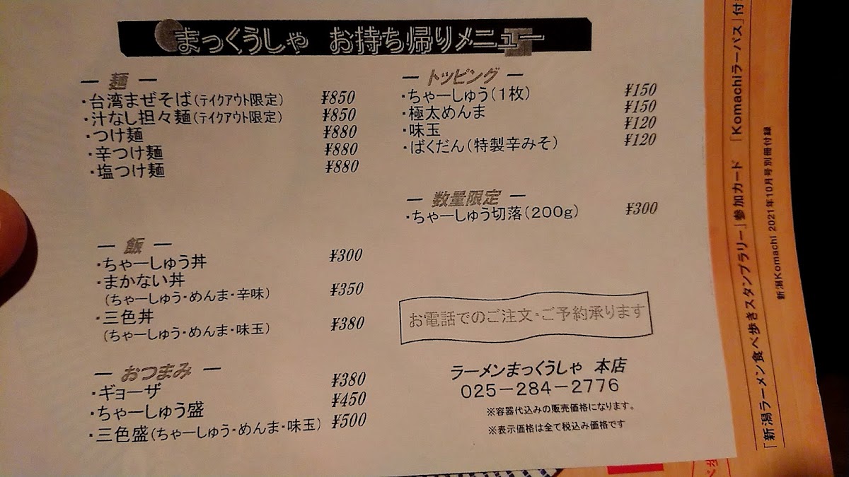 ramen-makkusha/25262-menus-3.jpg