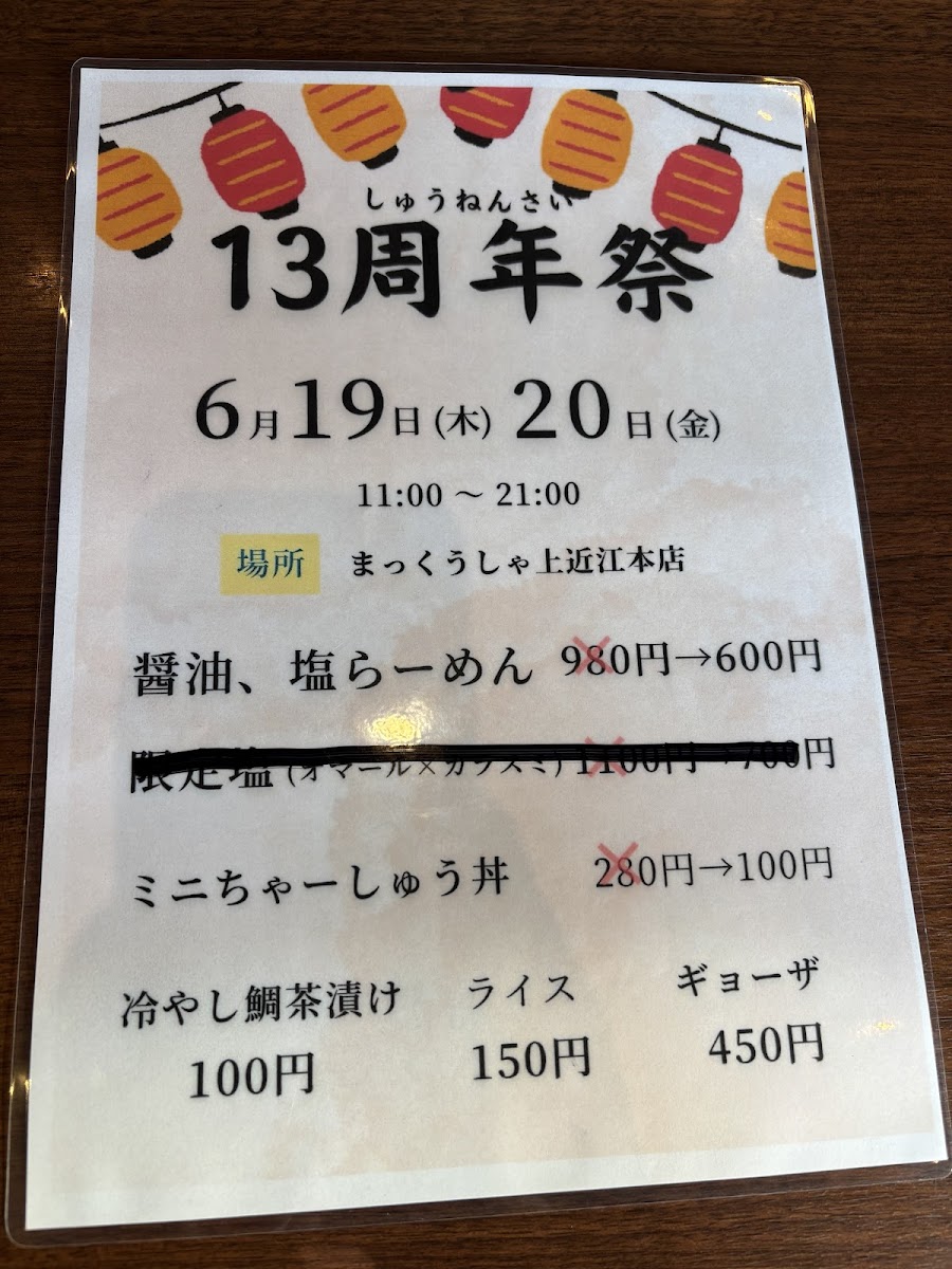 ramen-makkusha/25262-menus-7.jpg