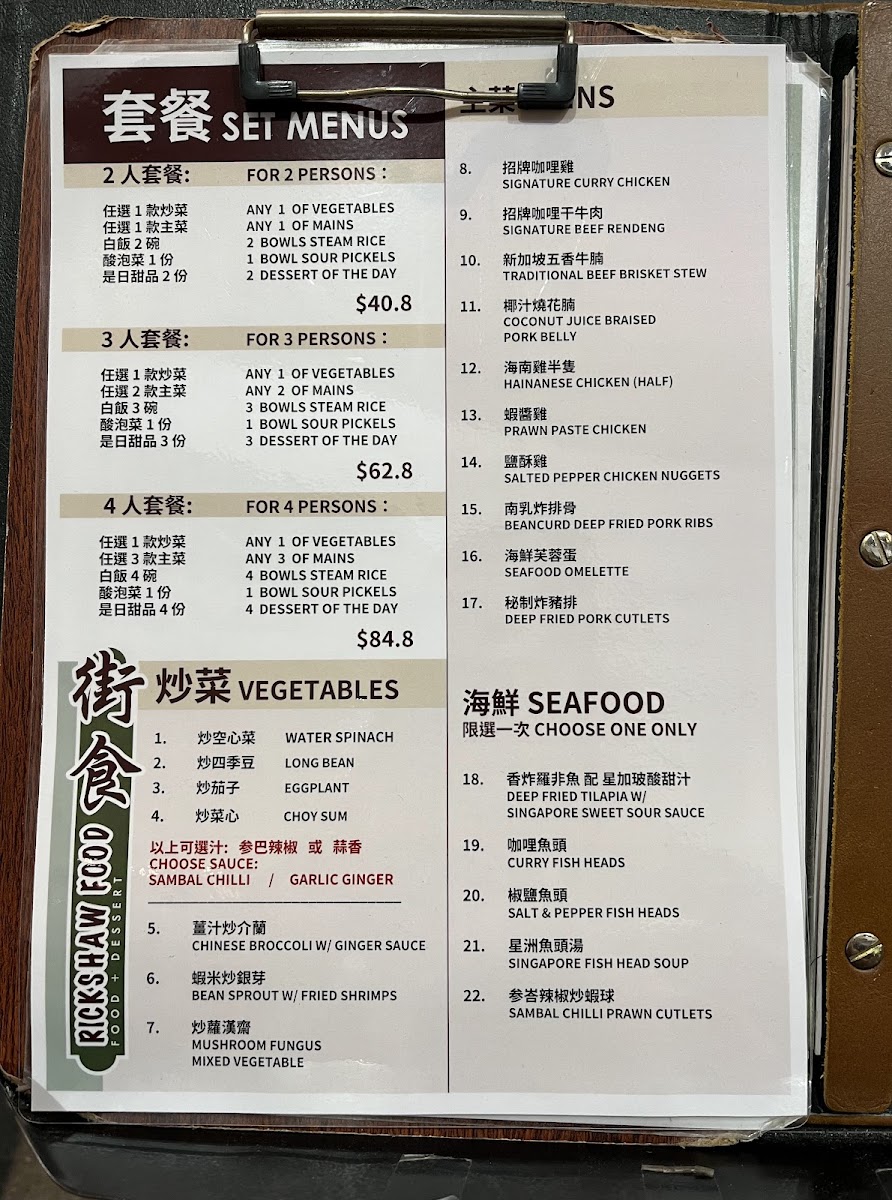 rickshaw-food/12138-menus-7.jpg