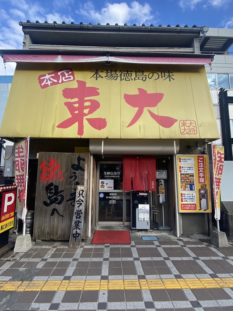 Rāmen Tōdai Ōmichi Honten