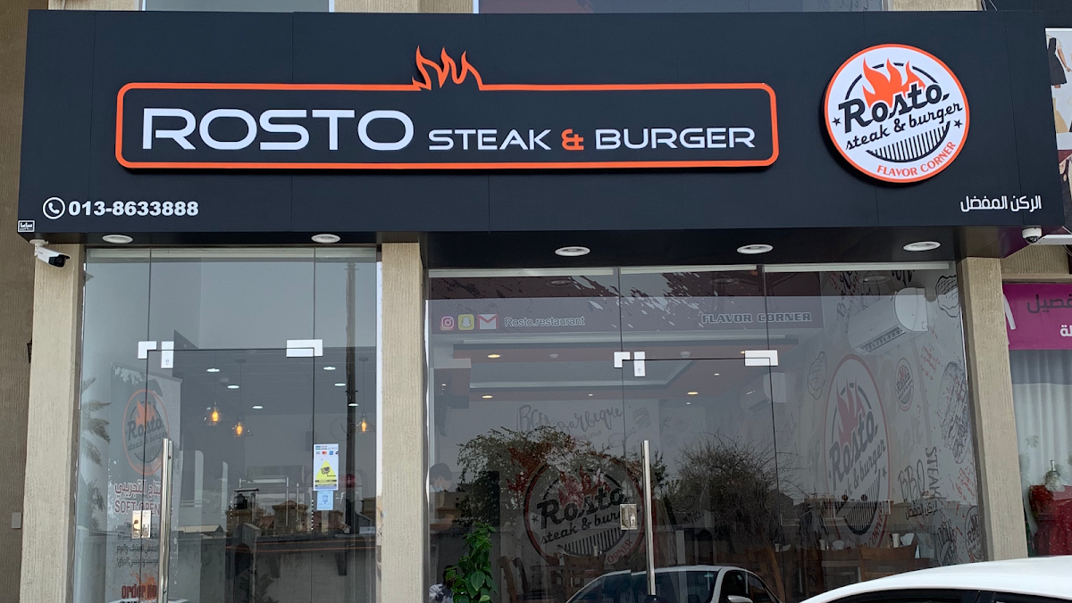 Rosto Steak & Burger الركن المفضل