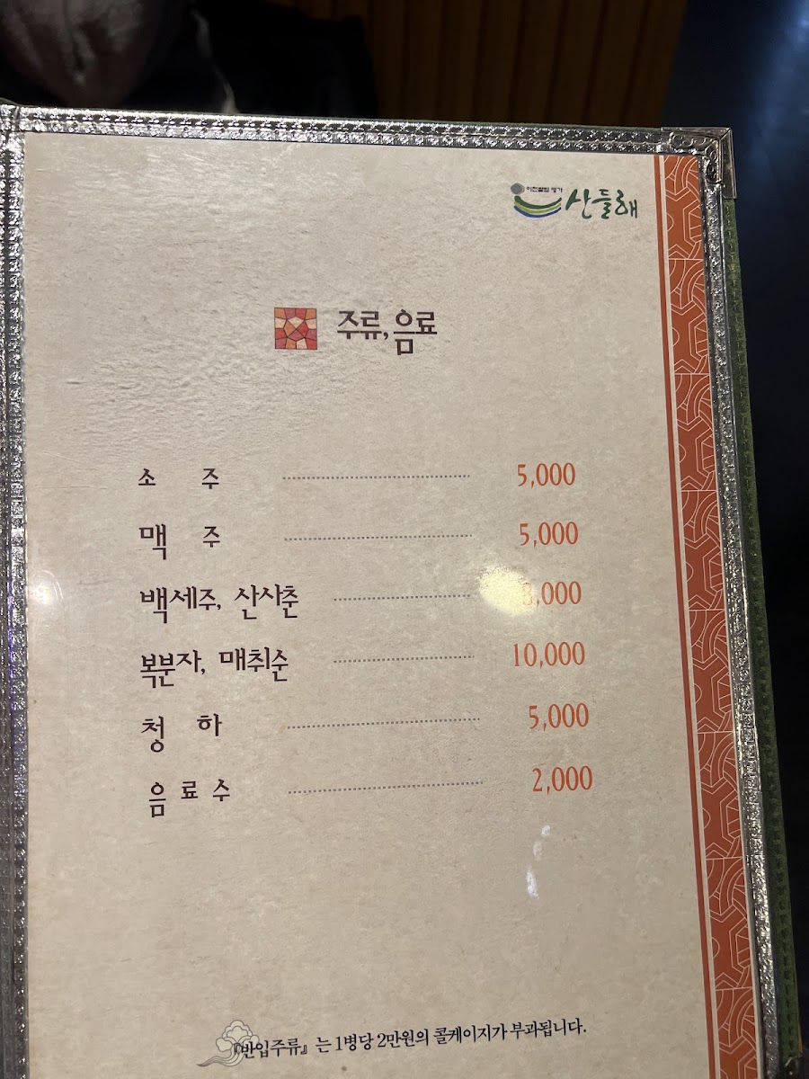 sandeulhae/14002-menus-1.jpg