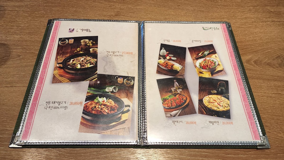 sandeulhae/14002-menus-10.jpg