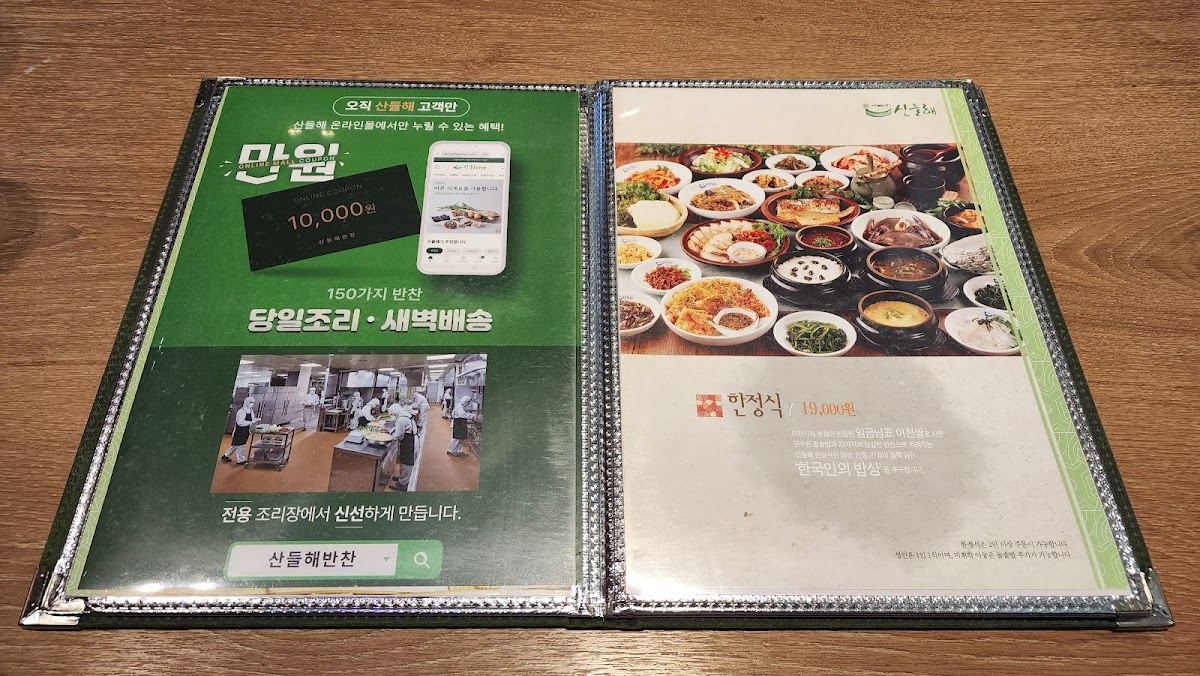sandeulhae/14002-menus-3.jpg