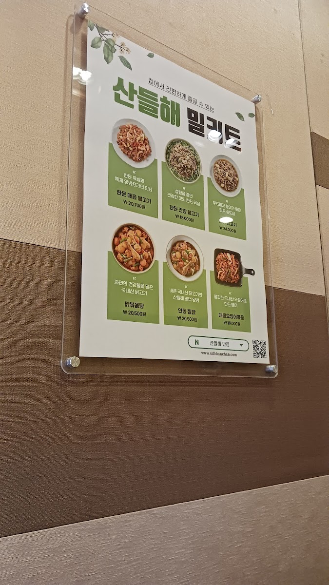 sandeulhae/14002-menus-6.jpg