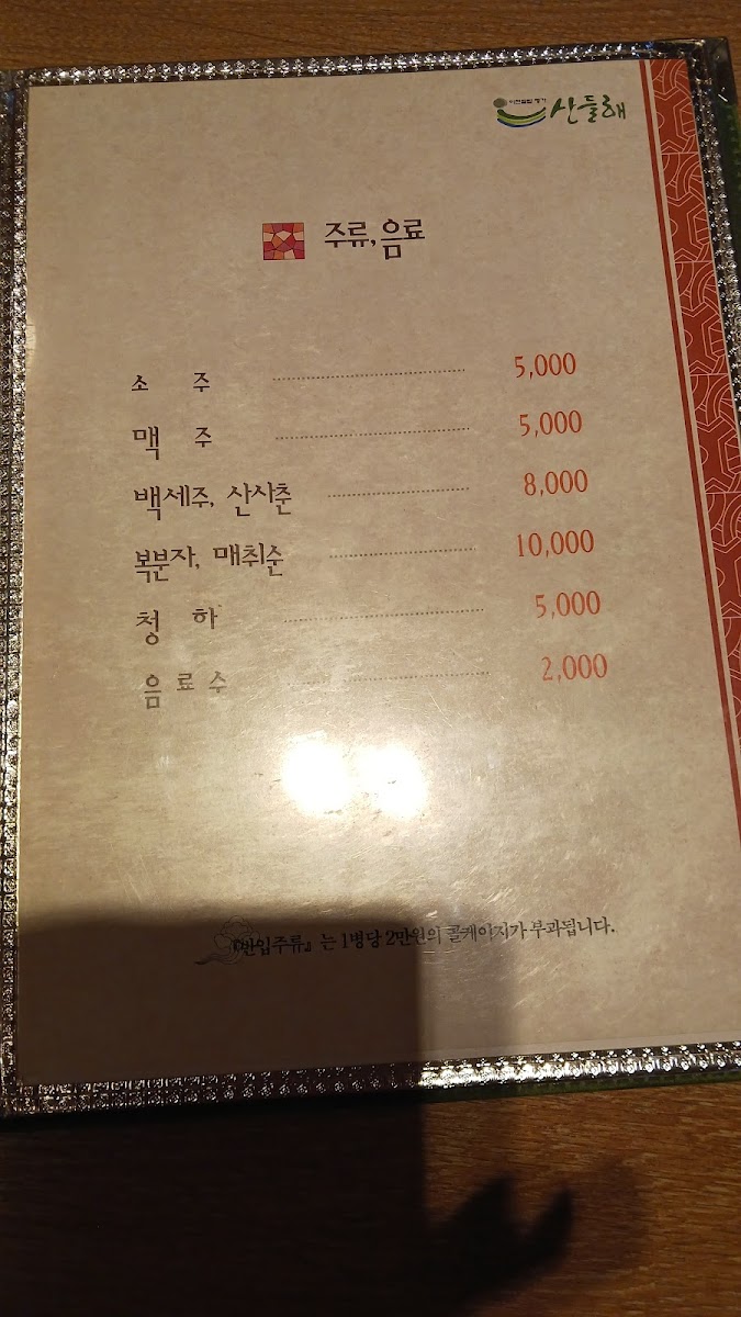 sandeulhae/14002-menus-7.jpg