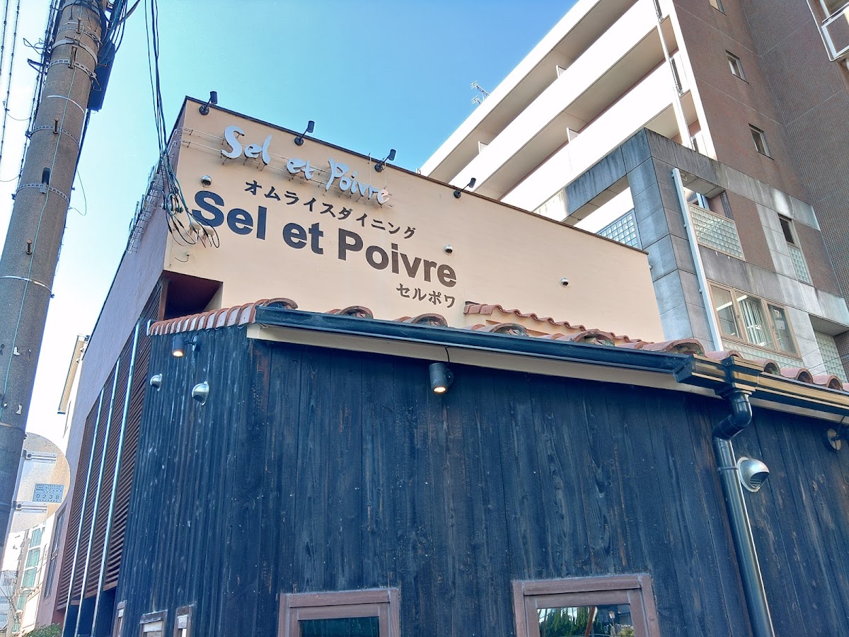 Sel Et Poivre