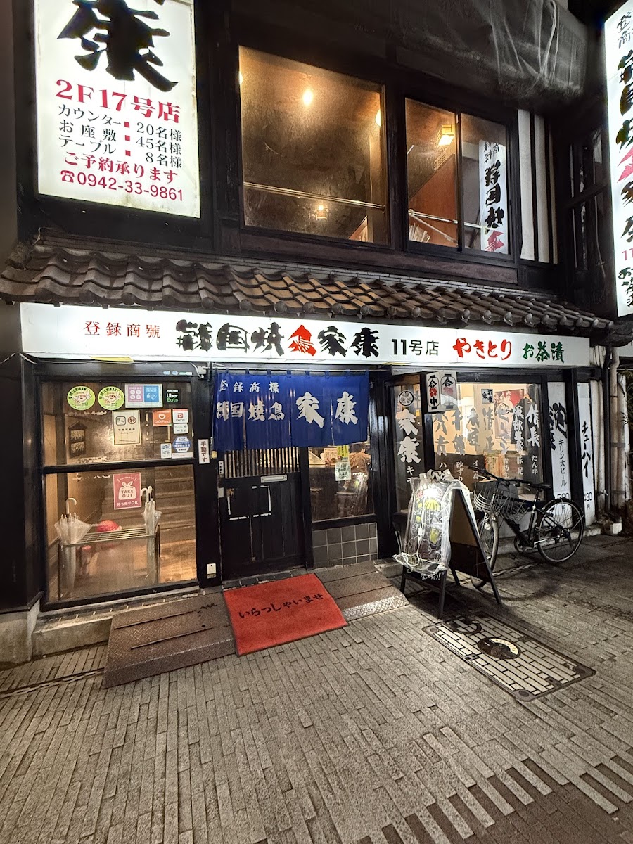 Sengokuyakitoriieyasu Kurumeten