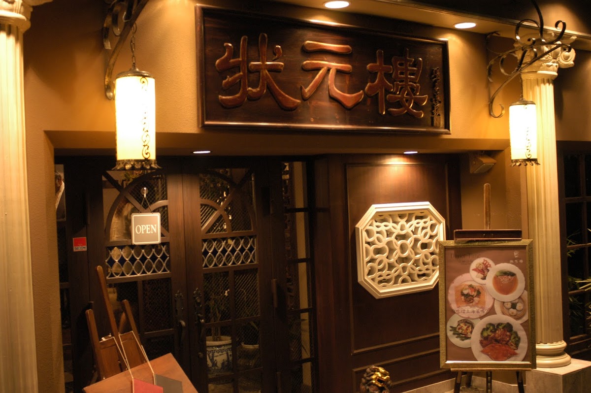 Shanghai Dining Jogenro