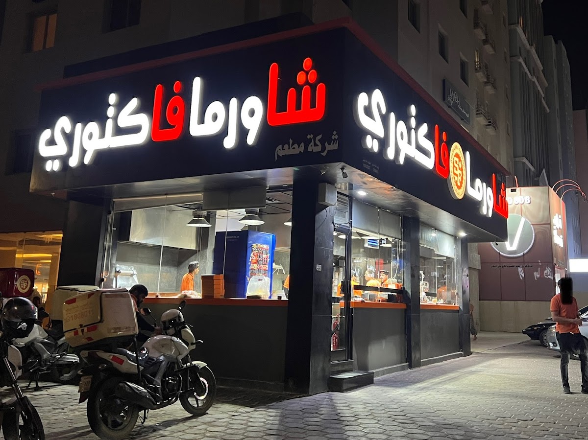 Shawarma Factory (Sabah Al-Salem)