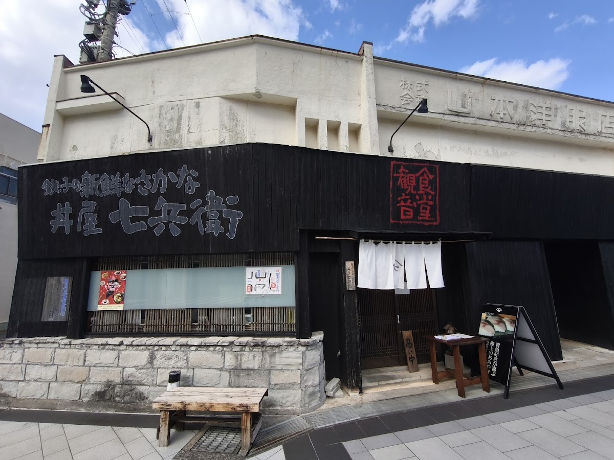 Shichibei